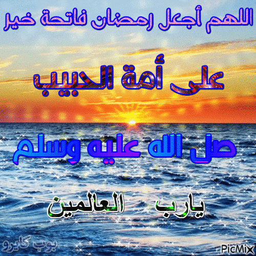 امه الحبيب - Bezmaksas animēts GIF