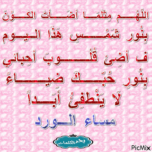اللهم مثلما أضأت الكون - Бесплатный анимированный гифка
