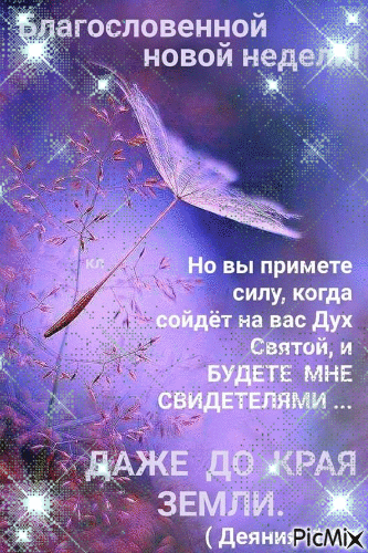 Из слова Деяние апостолов. - Free animated GIF
