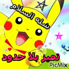 شله السلام 1 - Darmowy animowany GIF