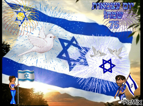 יום עצמאות שמח! 🇮🇱🎇🎆 - Darmowy animowany GIF