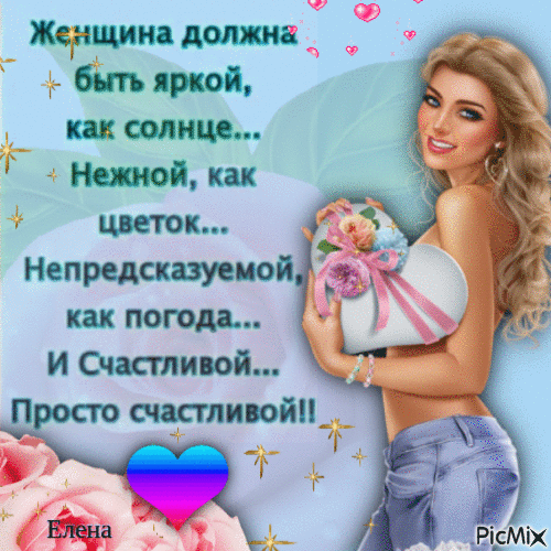 женщина и счастье - Ingyenes animált GIF