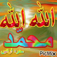 ALLAH NUHAMMAD. - GIF animate gratis
