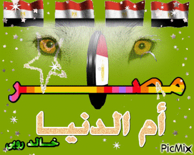 مصر - Bezmaksas animēts GIF