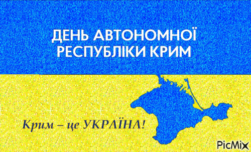 КРИМ - Bezmaksas animēts GIF