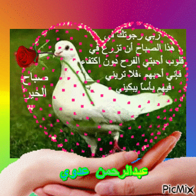 صباح المحبه والسعاده والامل - Безплатен анимиран GIF