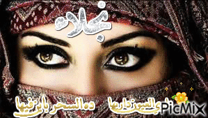 عيد ميلاد سعيد نجلاء - Безплатен анимиран GIF