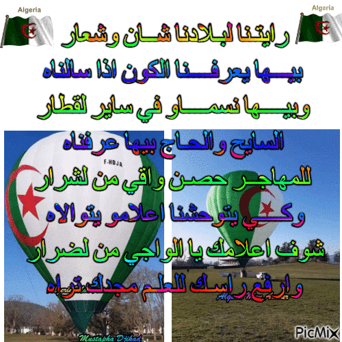 راية الجزائر - Бесплатни анимирани ГИФ