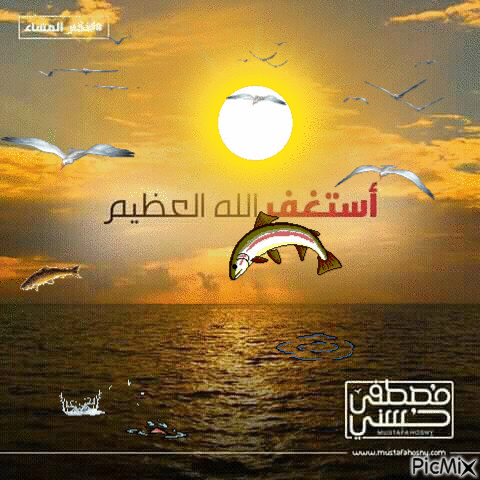 أستغفر الله - Animovaný GIF zadarmo