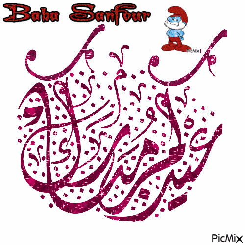 عيد مبارك - Besplatni animirani GIF
