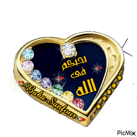 احبكم فى الله - Bezmaksas animēts GIF