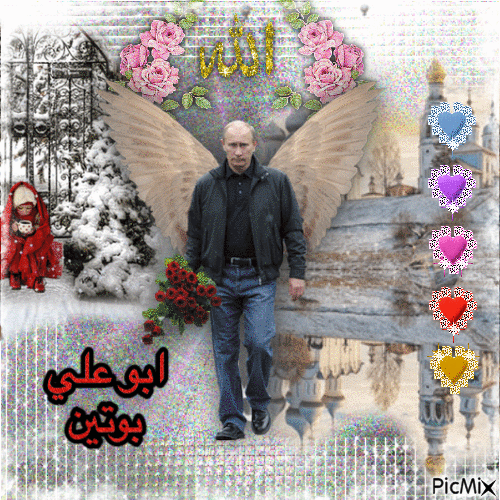 abu ali putin - ابو علي بوتين - Безплатен анимиран GIF