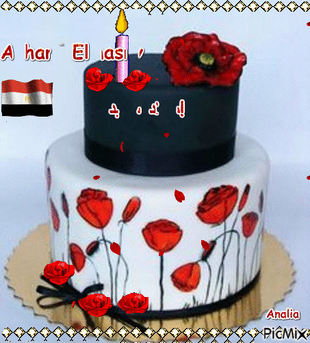 ميلاد سعيد!,Asharf Elmasry - GIF animé gratuit