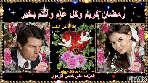 العزف على همس الزهور - رمضان كريم - Gratis animerad GIF