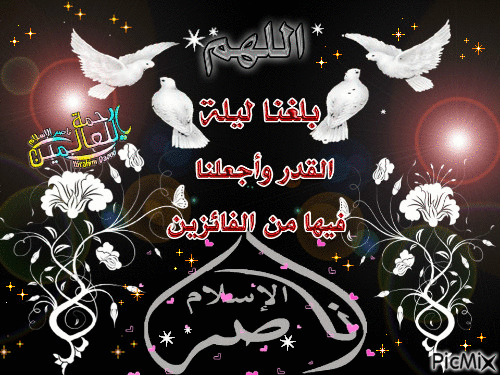 اللهم بلغنا ليلة القدر - Безплатен анимиран GIF
