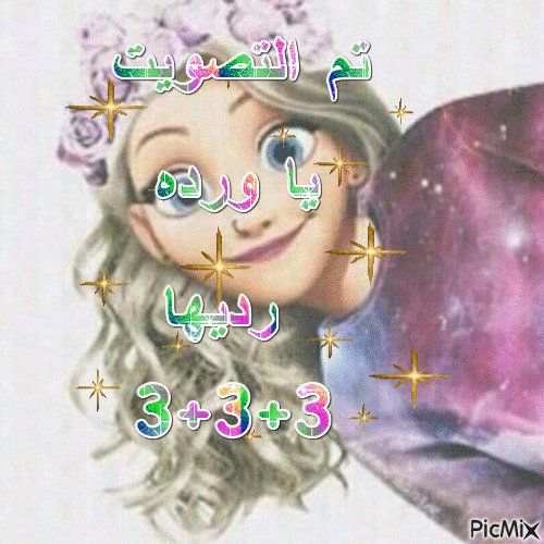 صبايا ساحه الموضه - Animovaný GIF zadarmo