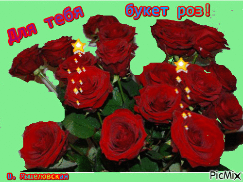 Розы - Zdarma animovaný GIF