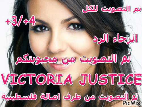 VICTORIA JUSTICE - Δωρεάν κινούμενο GIF