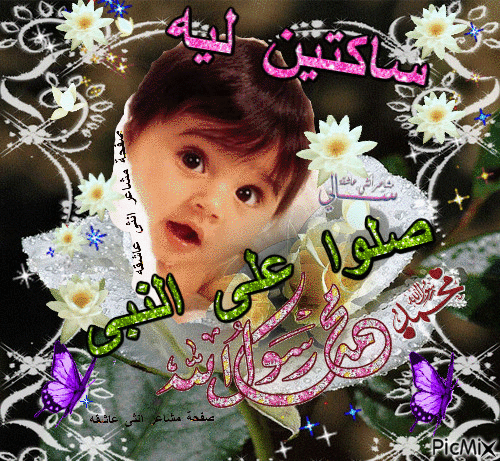 اللهم صلى وبارك على سيدنا محمد - Free animated GIF