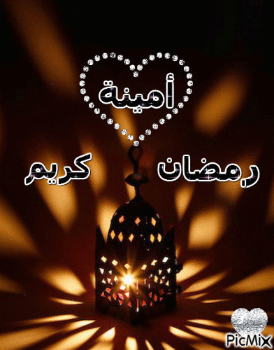 رمضان - Bezmaksas animēts GIF