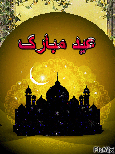عید مبارک - 無料のアニメーション GIF