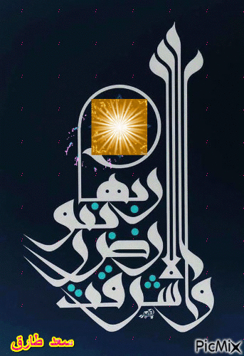 ونعم بالله - Ücretsiz animasyonlu GIF
