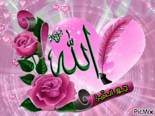 Allah - Бесплатный анимированный гифка