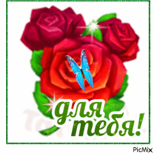 3 roses - Ingyenes animált GIF