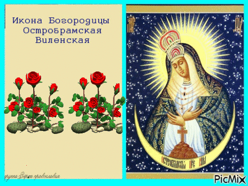 День виленской иконы божией