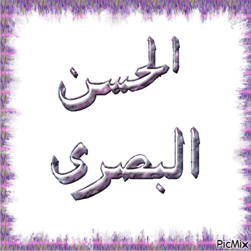 الحسن البصرى - Ücretsiz animasyonlu GIF