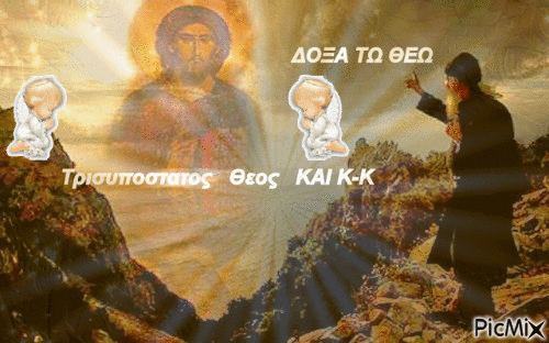 Τρισυποστατος   Θεος   KAI K-K - Gratis geanimeerde GIF
