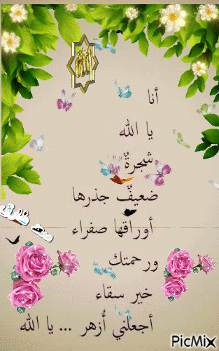 ونعم بالله - Bezmaksas animēts GIF