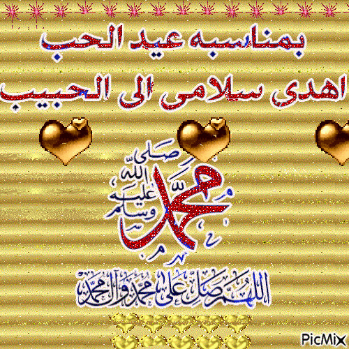 اللهم صل وسلم وبارك على سيدنا محمد صل الله عليه وسلم - Бесплатный анимированный гифка