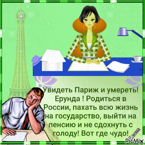 ЮМОР-7 - Ingyenes animált GIF