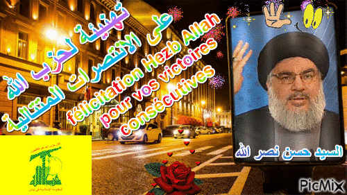 félicitation à Hezb ALLAH et son leader Arabe Hacene NASR Allah - Бесплатный анимированный гифка