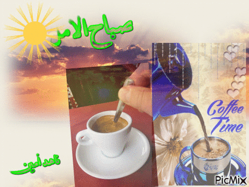 صباح الخير 4 - Ücretsiz animasyonlu GIF