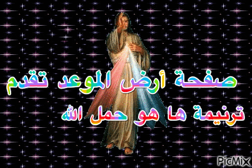 ترنيمة ها هو حمل الله - Ücretsiz animasyonlu GIF