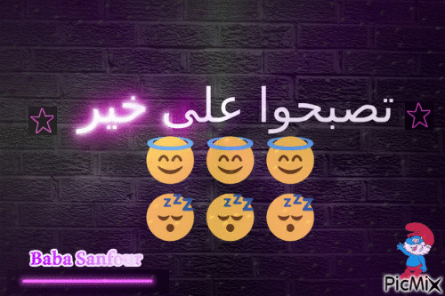 تصبحوا على خير - Zdarma animovaný GIF