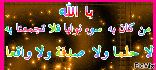 يا الله - Bezmaksas animēts GIF