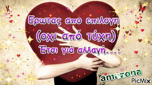 ερωτας - Бесплатный анимированный гифка