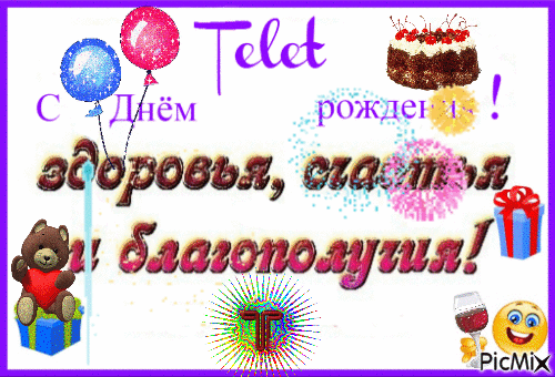 день рождения - Ingyenes animált GIF
