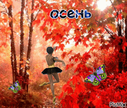 осень - GIF animado grátis