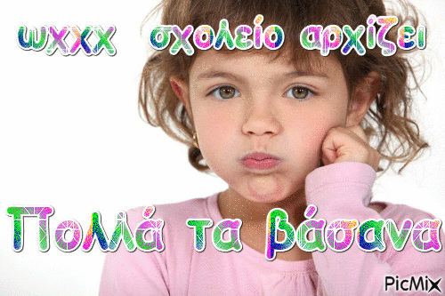 ΠΟΣΟ Σ'αγαπω - Бесплатный анимированный гифка