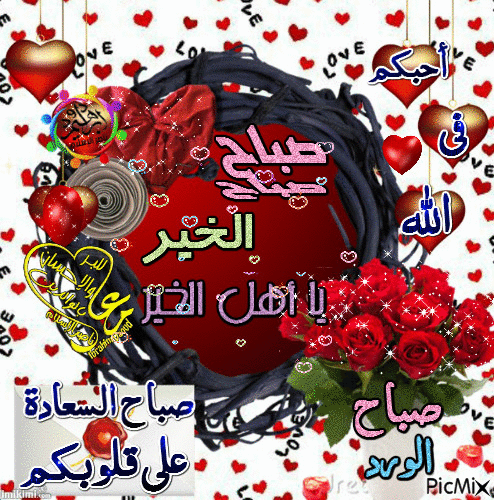 صباح الحب فى الله 17 - Безплатен анимиран GIF