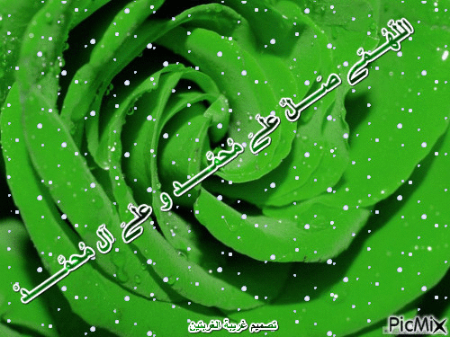 اللهم صل على محمد وال محمد - Ücretsiz animasyonlu GIF