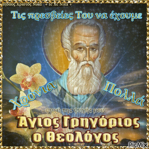 Άγιος Γρηγόριος ο Θεολόγος - Ingyenes animált GIF