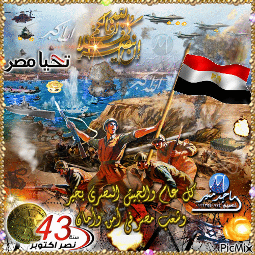 October Victory 1973 Egypt - Animovaný GIF zadarmo
