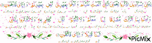 Al Baqra - Бесплатный анимированный гифка