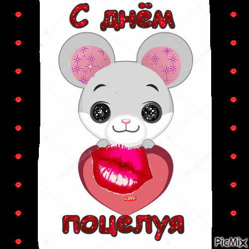 день поцелуя - Ingyenes animált GIF