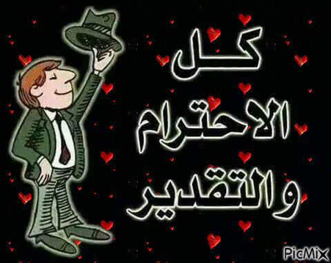 احفاد عمر - Nemokamas animacinis gif